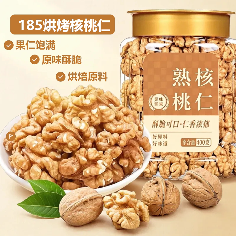 新货大核桃仁400g烘焙商用