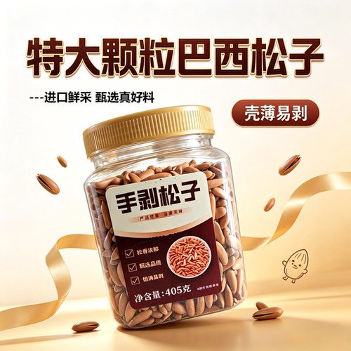 手剥巴西松子甄选特大颗粒