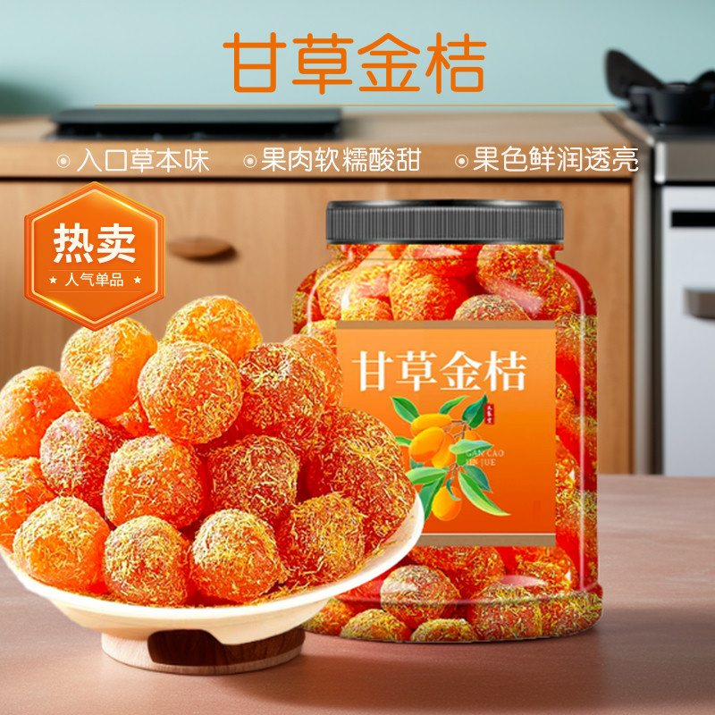 甘草金桔500g罐装冰糖金桔非天山金桔孕妇蜜饯果干止化咳润痰喉