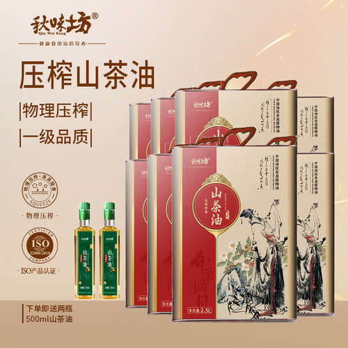 物理冷榨家用食用油秋味坊