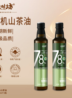 秋味坊有机山茶油纯正茶油250ml*2瓶物理冷榨500ml茶籽食用油家用