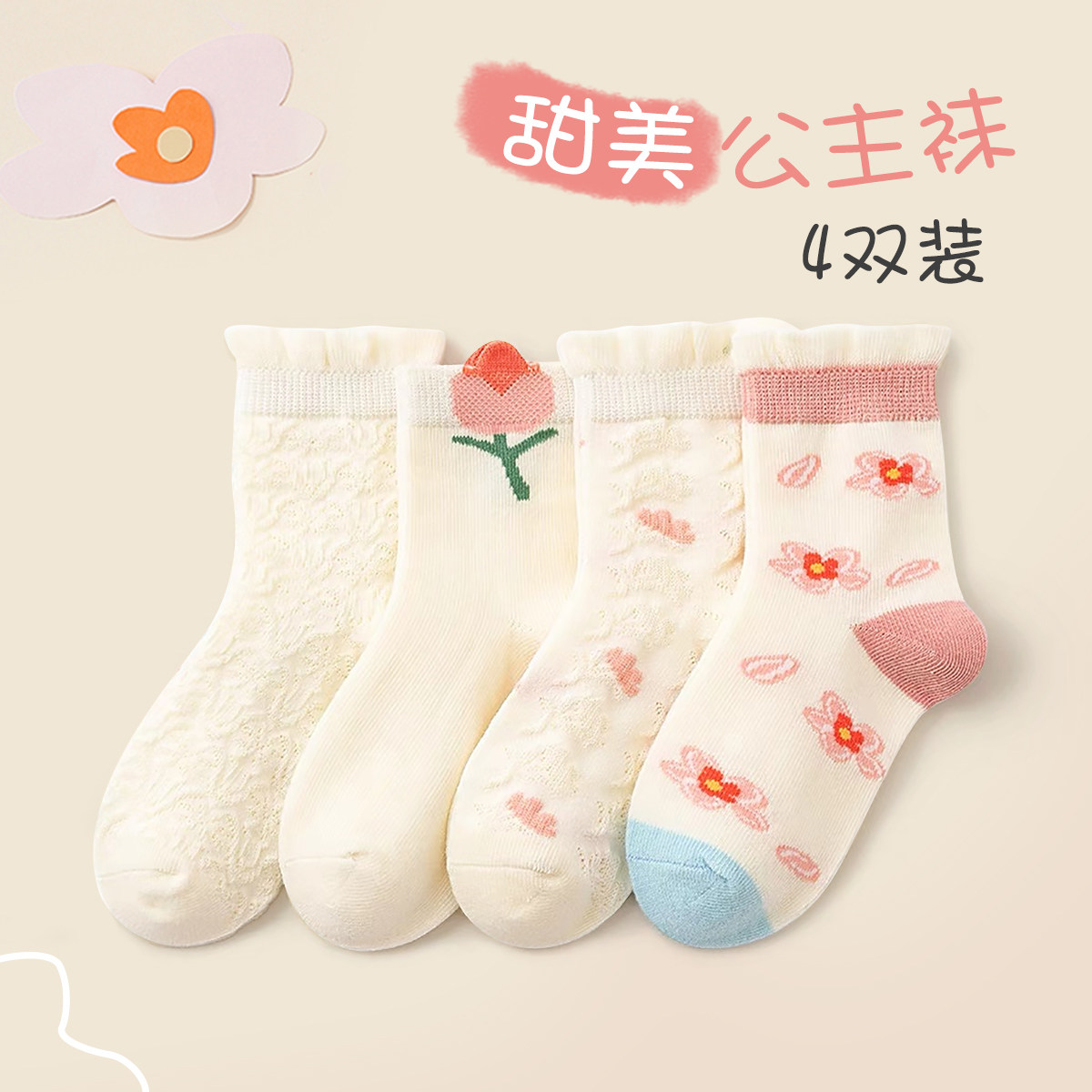 儿童春秋棉质舒适女宝女童花朵花边棉袜短袜子女孩中大童袜子
