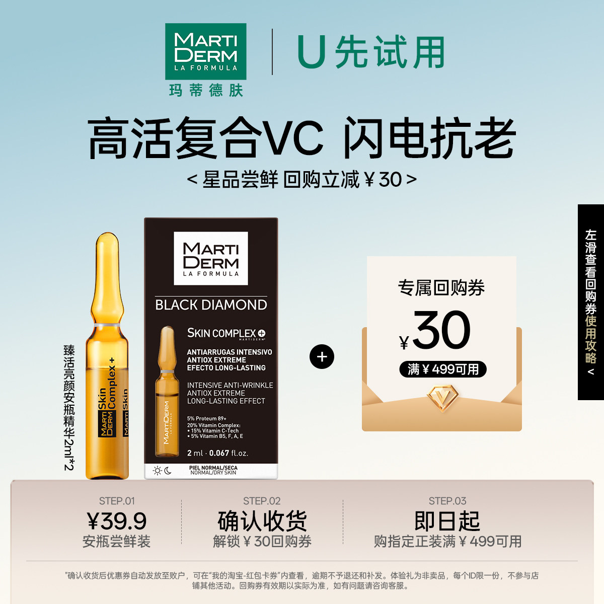 【U先试用】MartiDerm液态精华