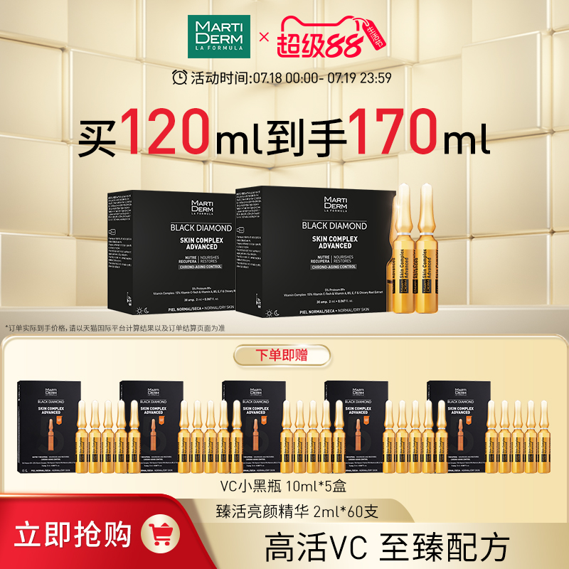 MartiDERM臻活亮颜抗初老60ml*2