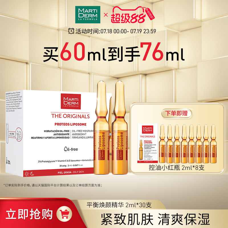 MartiDERM控油祛痘所有肤质