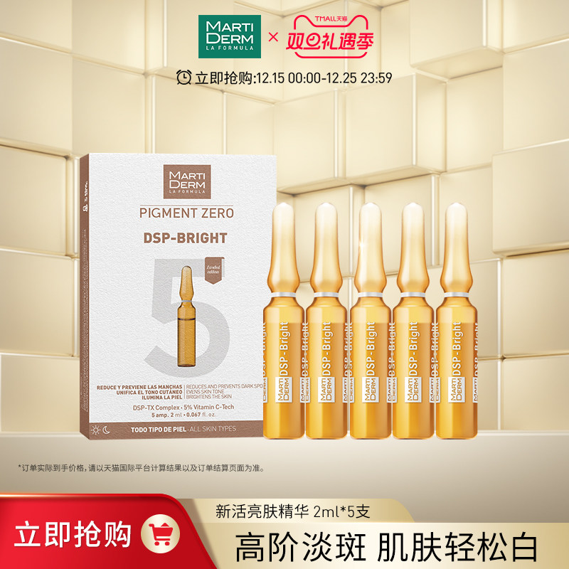 精华安瓶美白淡斑补水