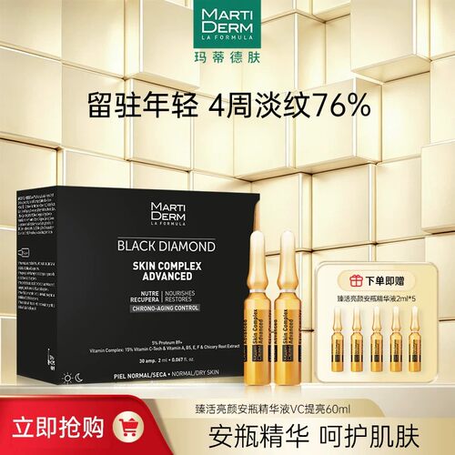 玛蒂德肤VC提亮安瓶精华60ml