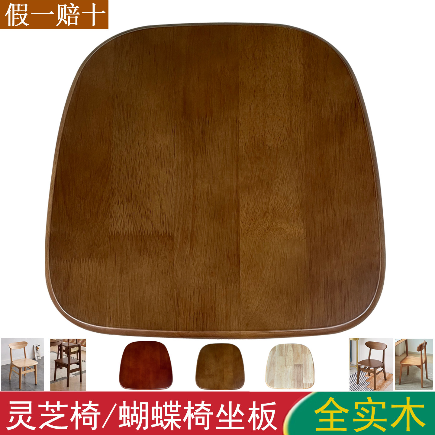 灵芝椅实木坐板羊角椅眼睛椅坐垫餐椅坐板办公椅坐垫椅子座板更换