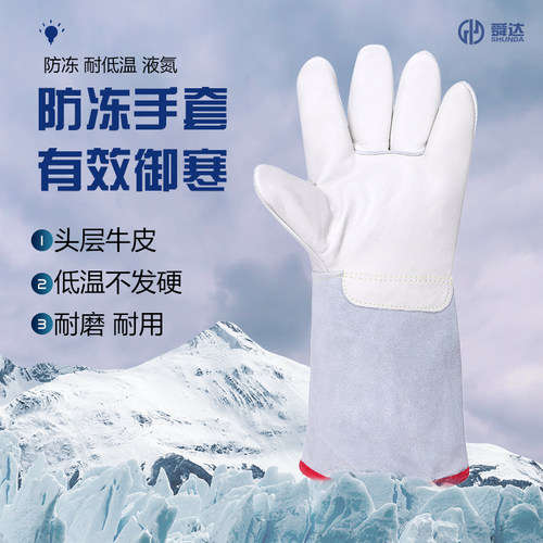 耐低温防冻液氮冷库灭火器手套
