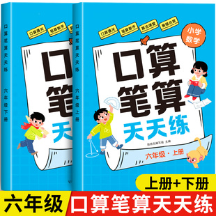 六年级上册下册数学计算题强化专项训练小升初口算数学人教版 解方程每日一练小学6年级应用题思维强化训练 同步练习题口算竖式 脱式