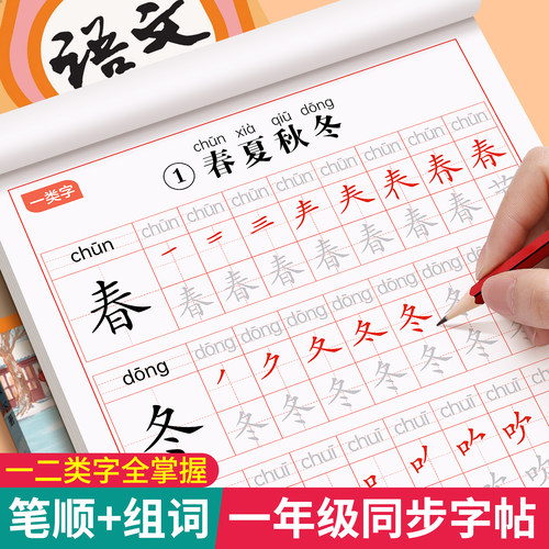 一年级上册字帖小学生专用