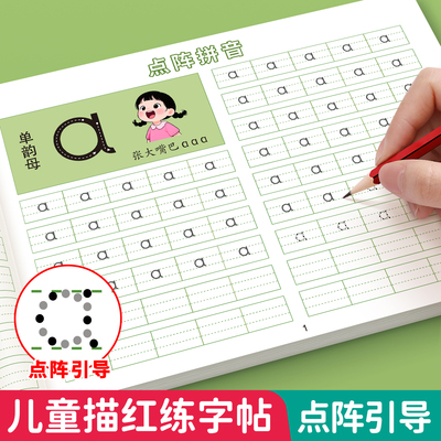 幼小衔接拼音练字帖拼读训练