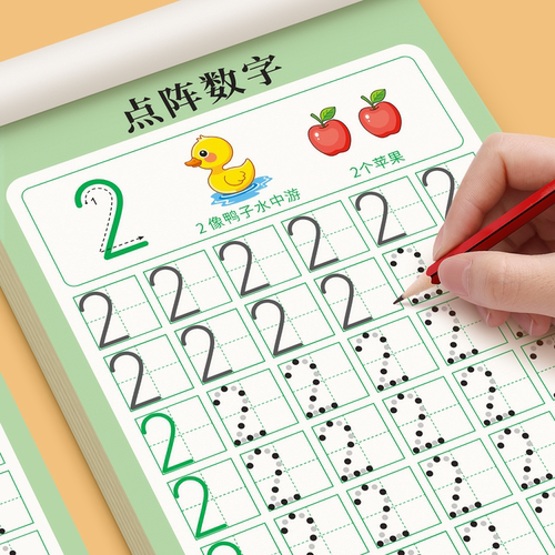 数字练字帖点阵控笔训练幼小衔接