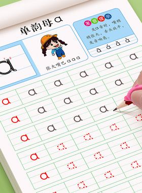 拼音练字帖幼小衔接每日一练幼儿园字帖描红本幼儿字母声母韵母拼读训练学前班中班大班练习册贴教材全套儿童幼升小一年级一日一练