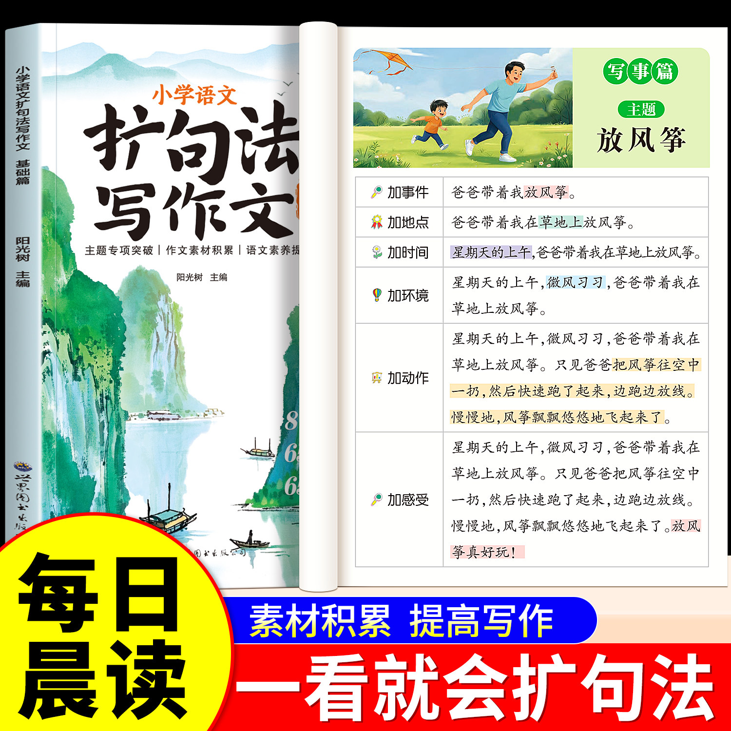 小学语文每日晨读扩句法每日晨读好词好句好段写作启蒙素材大全一二年级语文阅读课外书打卡优美句子积累看图写话作文素材练习基础