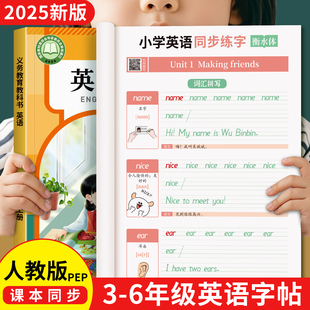 6年级英语练字帖课本同步三四五六年级上册英语字帖小学生专用钢笔每日一练字母单词硬笔描红练习本 PEP衡水体3 2026新版 人教版