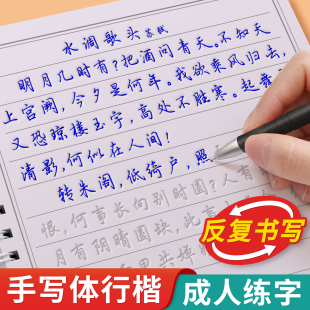行楷字帖成人练字行书凹槽练字帖成年男生女生字体漂亮钢笔速成硬笔书法练字本初中生专用连笔字大学生静心初学者楷书反复使用高中