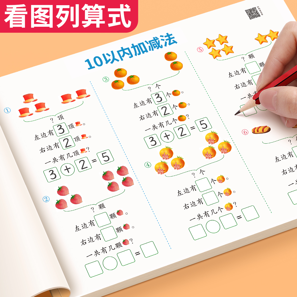 看图列算式一年级数学专项练习