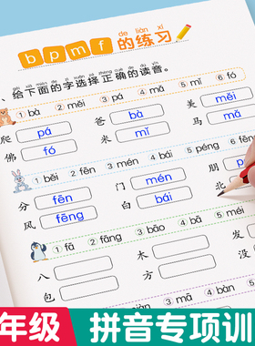 拼音拼读训练一年级儿童拼音启蒙幼小衔接一日一练专项强化练习册小学语文汉语拼音学习神器幼儿园拼音专项练习册每日一练启蒙书