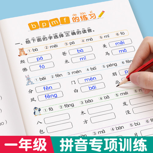 拼音拼读训练一年级儿童拼音启蒙幼小衔接一日一练专项强化练习册小学语文汉语拼音学习神器幼儿园拼音专项练习册每日一练启蒙书