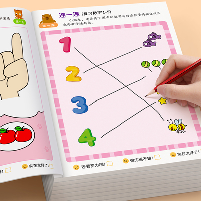 幼儿数学思维训练启蒙教材早教书