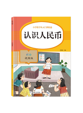 小学生元角分学习教具