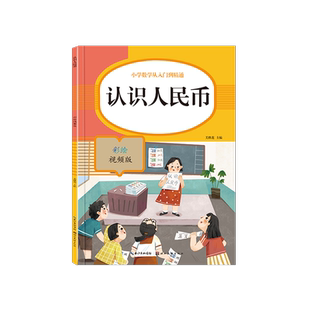 一年级认识人民币纸币票样小学生儿童钱币学具元角分学习玩具教具