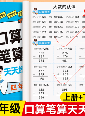 四年级数学计算题强化训练上册口算天天练人教版口算题卡每日一练小学4年级数学上下册竖式脱式四则运算应用题思维训练同步练习题