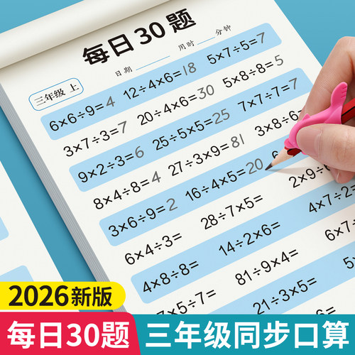 三年级上下册数学口算天天练