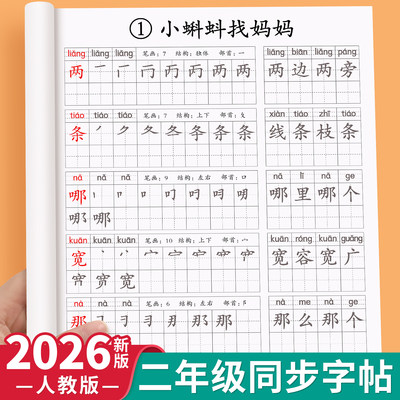 二年级上册下册练字帖人教版同步
