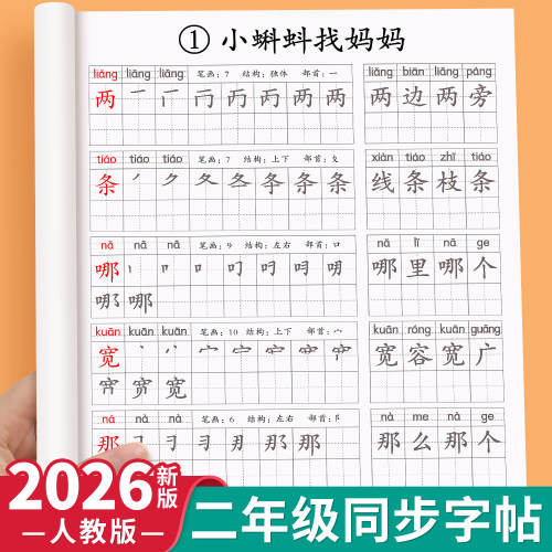 二年级上册下册练字帖人教版同步