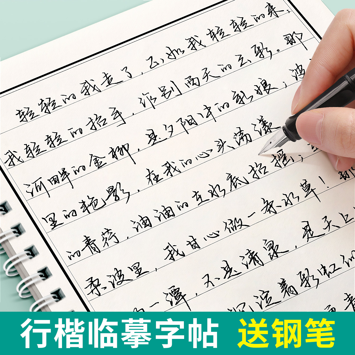 行楷临摹字帖成人硬笔书法练字本行书练字帖成年漂亮手写体临摹初学者入门速成大学生男女生字体连笔字写字练习贴钢笔神器高性价比高么？