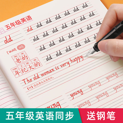 五年级英语同步练字帖