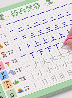 儿童练字帖幼儿园幼小衔接凹槽练字帖小中大班汉字笔画笔顺写字帖控笔训练专用练字本幼儿教材全套汉字初学者入门描红练习每日一练