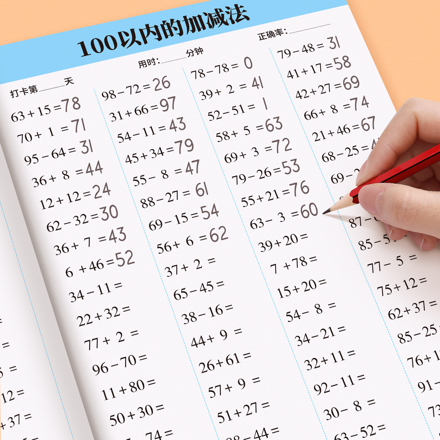 一年级口算天天练100以内加减乘除法专项练习本口算题卡一百以内进位退位混合运算横式竖式数学人教版小学生2二年级同步练习题册本