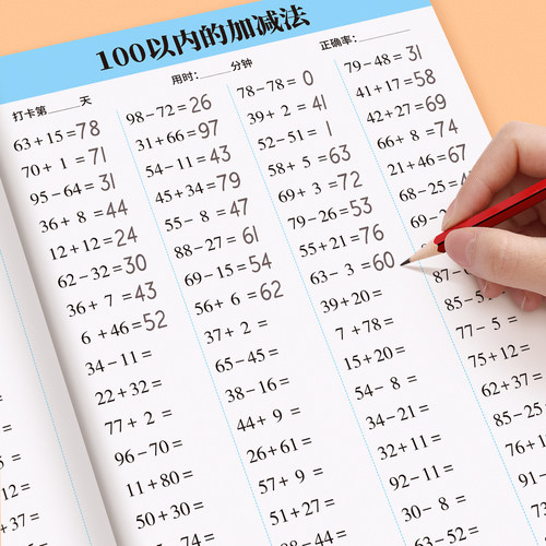 100以内加减法一年级口算天天练