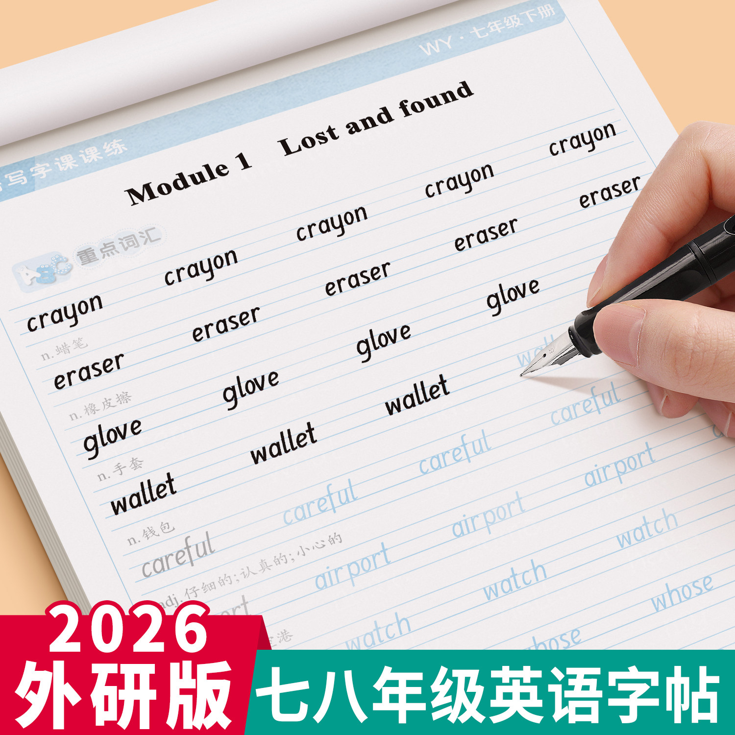 外研版课本同步 加厚纸张 内容丰富