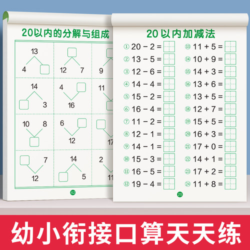 1020以内加减法练习册全套
