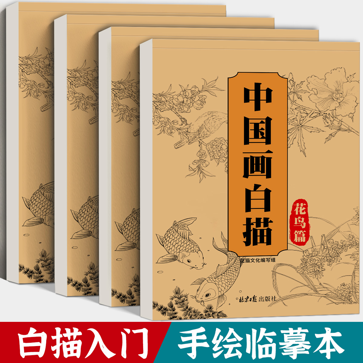 中国画白描入门描摹本国画工笔国风古风花卉人物美术套装画本工具描红书初学者画画临摹画册毛笔绘画练习教材