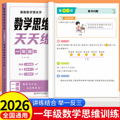 一年级上下册同步数学思维训练题