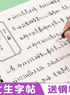 行楷字帖女生手写体连笔字体大气漂亮临摹练字帖成人大学生男临摹速成钢笔硬笔书法练字本成年鲸落体奶酪体行书女士入门