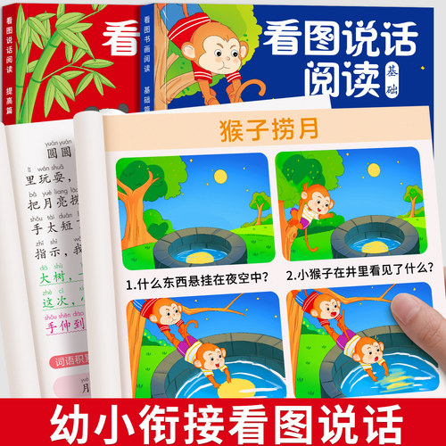 幼小衔接看图说话幼儿园阅读绘本