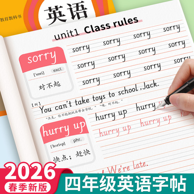 2026春季新版四年级下册英语字帖人教版PEP同步手写体小学生专用26个英文字母单词书写本描红练习册听写默写本儿童斜体速成练字帖