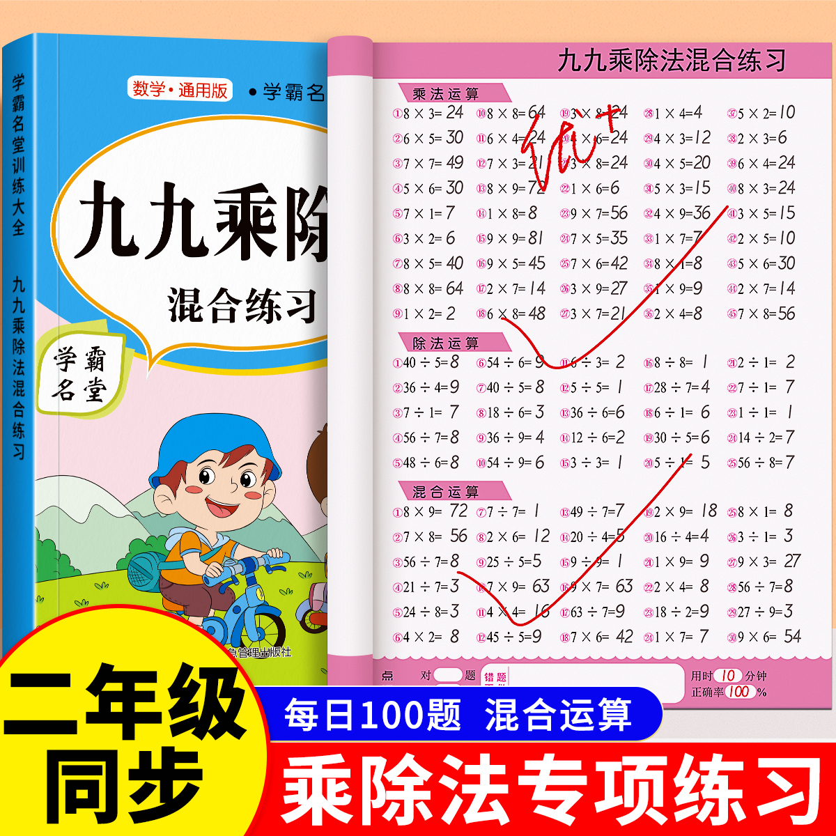 九九乘法口诀表口算练习题乘除法口算题二年级数学99除法背诵神器