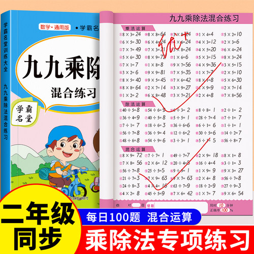 九九乘法口诀表口算练习题乘除法口算题二年级数学99除法背诵神器