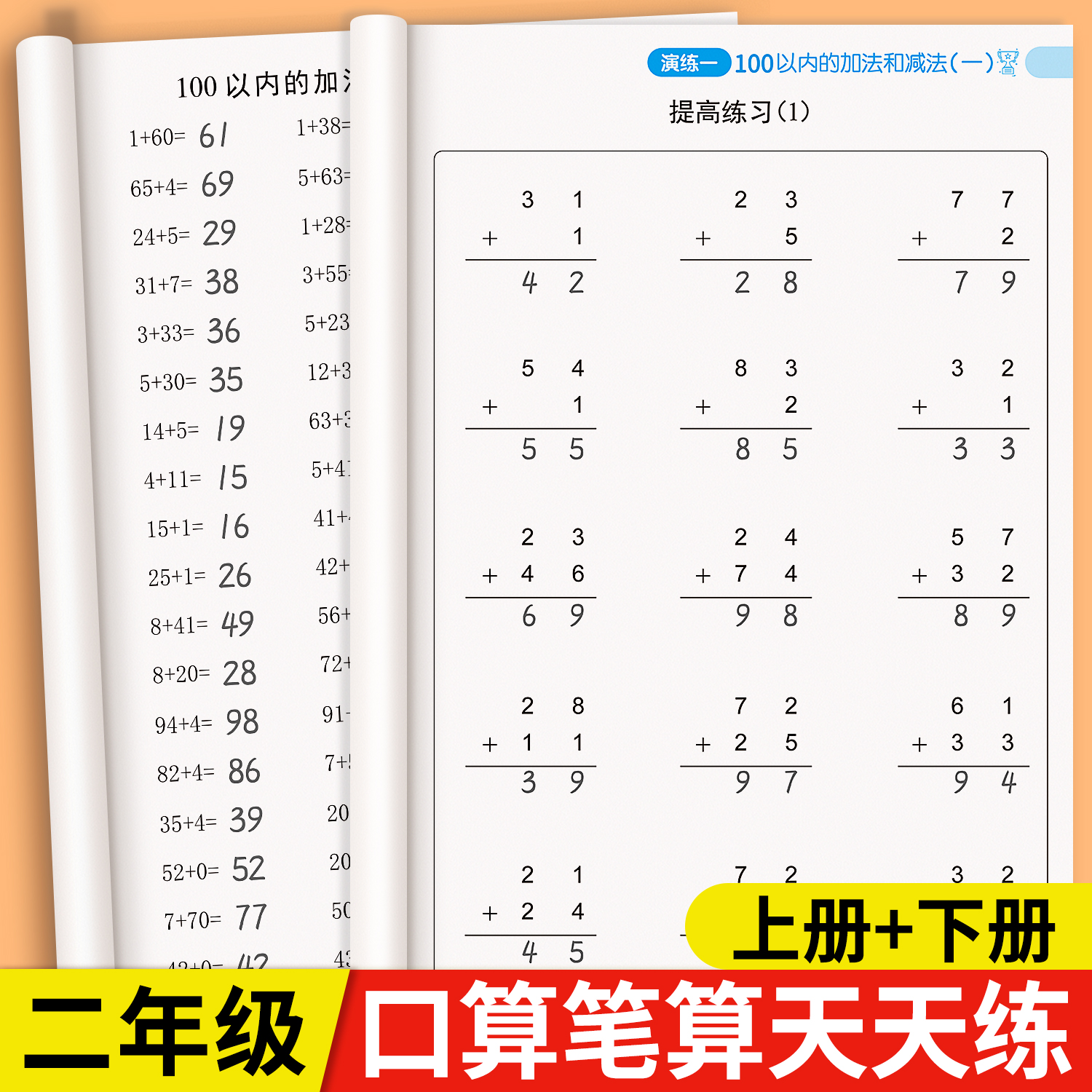 二年级数学竖式口算应用题天天练人教版100以内竖式脱式专项训练加减乘除法竖式下册计算题每日一练2年级上册表内乘法同步练习册