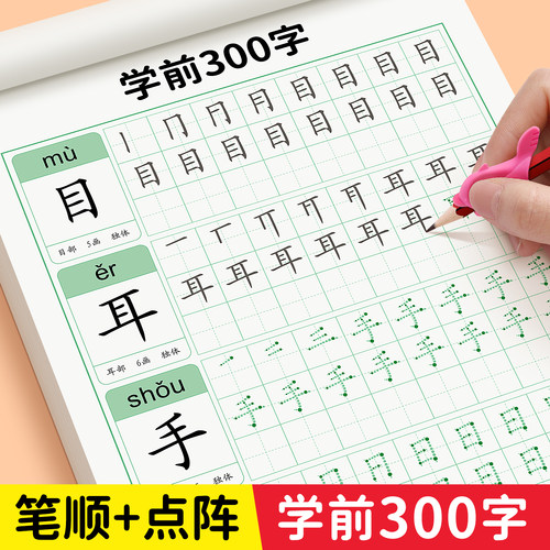 幼小衔接练字帖幼儿园练字本描红