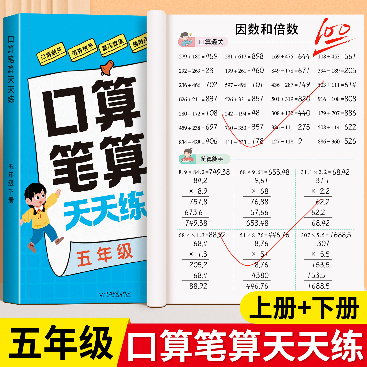 五年级上下册数学必刷计算题强化