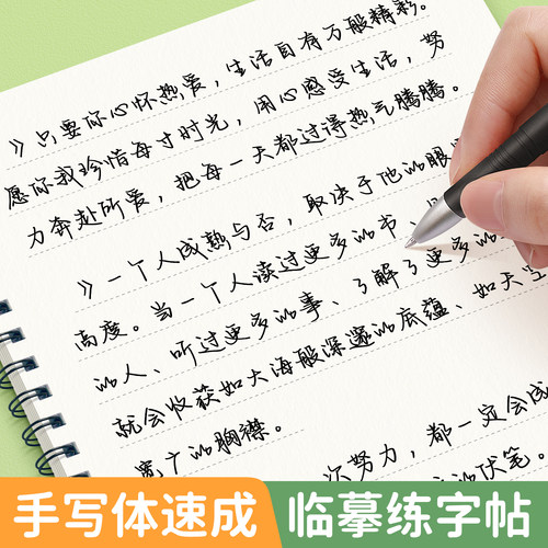 行楷字帖成人练字临摹练字帖成年硬笔书法练字本静心手写体字体漂亮男女生初中生高中生行书钢笔写字连笔字入门大气初学者速成
