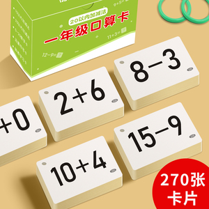 10-20以内加减法口算卡片一年级题卡小学数学公式5数字十口诀表